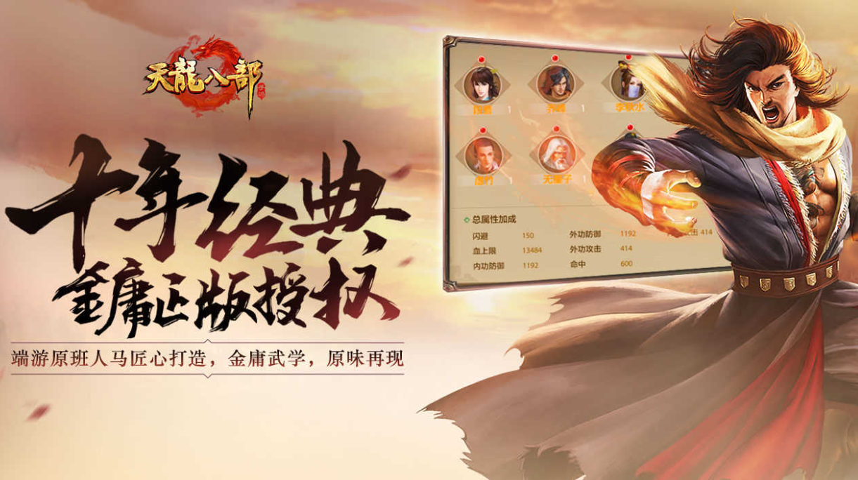 天龙八部手游适合平民的职业是哪个,0氪玩家职业选择推荐