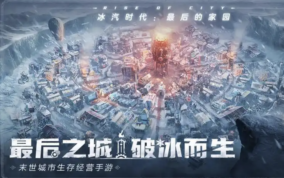 冰汽时代最后的家园攻略大全，新手开荒必看攻略
