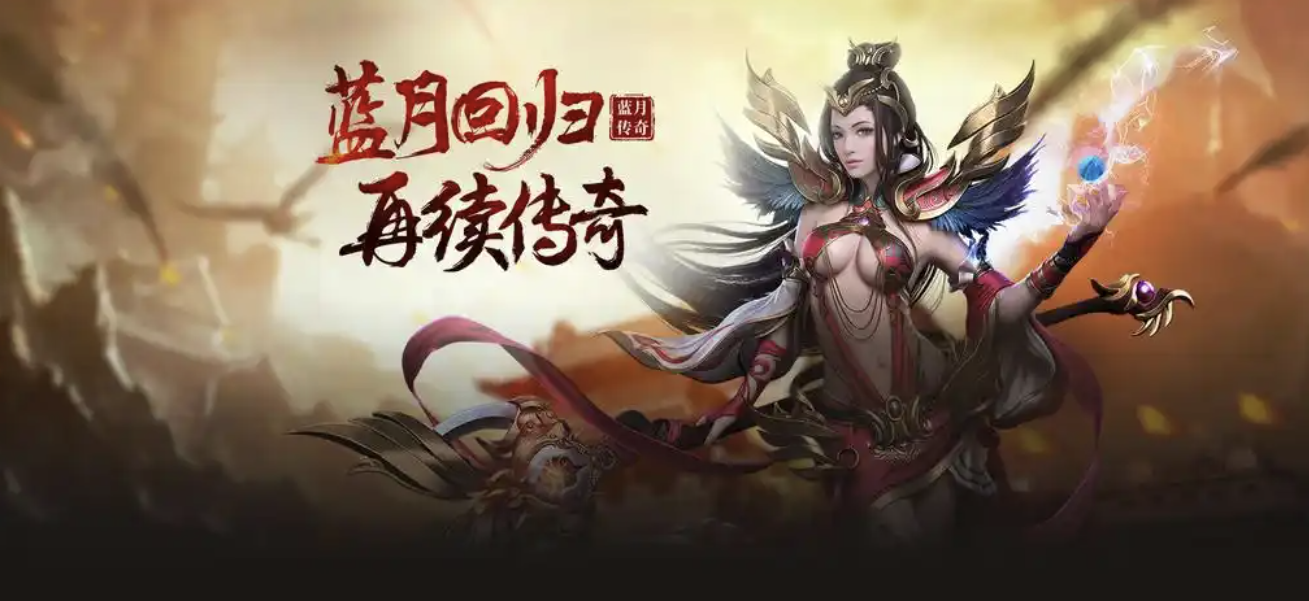 十大必玩传奇手游推荐2025，最好玩的传奇手游排行榜TOP10