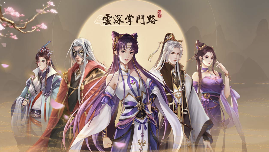云深掌门路弟子忠诚度提升最快方法，弟子养成攻略大全