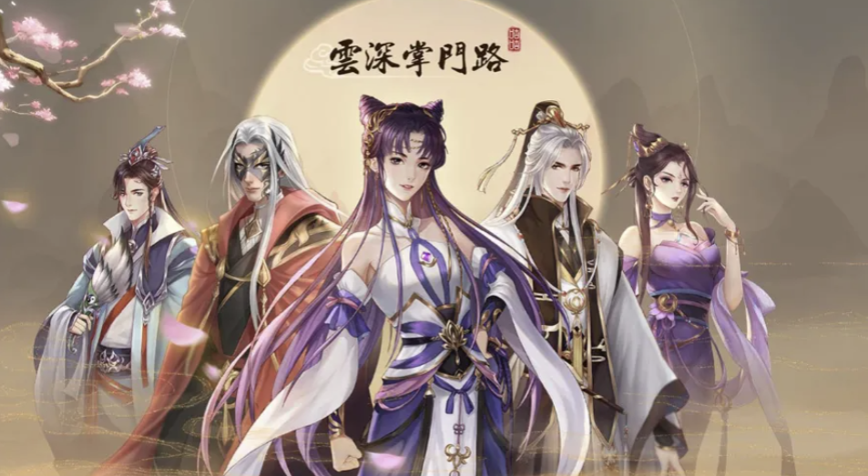 云深掌门路手游攻略大全，新手入门必看攻略，从0开始轻松玩转！