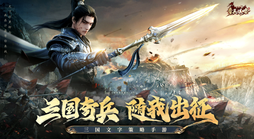 最火的三国策略手游推荐2025，热门三国策略手游排行榜
