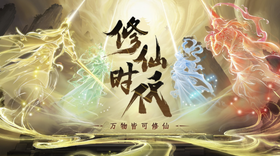 目前最火的仙侠手游有哪些？2025热门仙侠手游排行榜第一名