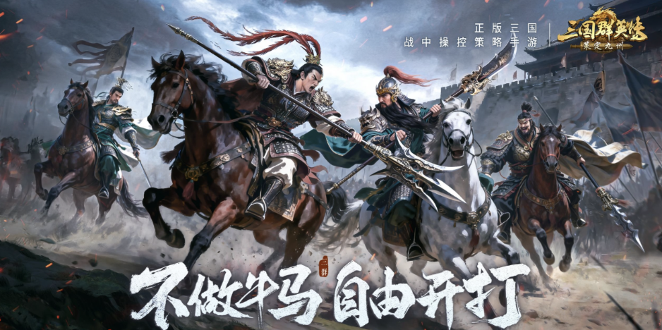 2025最新三国手游推荐，最近比较火的三国手游排行榜