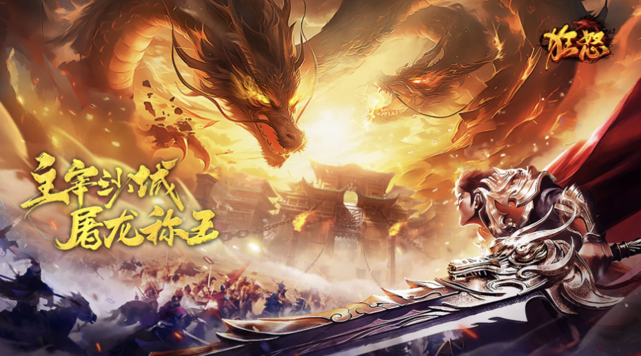 热门传奇手游排行榜前10名，2025高人气传奇手游推荐