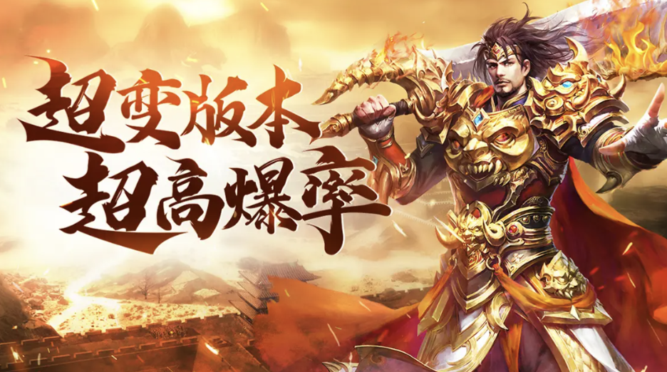 2026传奇手游哪个好玩？玩的人最多的传奇手游推荐